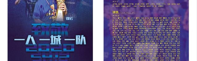 开云体育下载-江苏球迷众筹体坛周报两个版面 致敬周云和江苏队