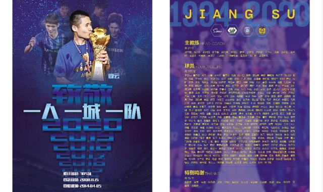 开云体育下载-江苏球迷众筹体坛周报两个版面 致敬周云和江苏队