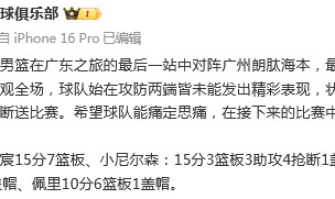 开云APP-北控29分不敌广州引热议！球迷不满狂刷官媒：“张庆鹏被喊下课”|北控男篮|篮板|邹雨宸|球队|比赛_新浪体育_新浪新闻